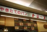 トミーズ 三宮店