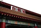 道の駅あいおい白龍城