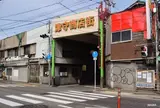 津守商店街