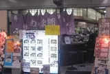 めん次郎