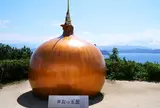 巨大たまねぎがある大鳴門橋記念館