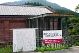 旧上久下村営上滝発電所記念館