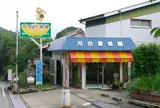 河合養蜂園