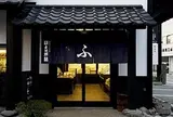 （有）文四郎麸