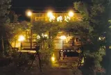 百姓や
