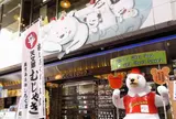 天文館むじゃき