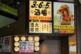 365酒場 渋谷センター街店
