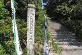 第61番　高讃寺