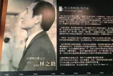林之助紀念館