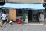 山本商店