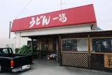 うどん一福