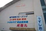道の駅「福良」
