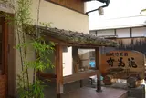 竹芸　有馬籠くつわ