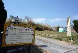 アクションパラグライダースクール