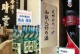 晴雲酒造株式会社
