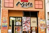八剣伝 京成青砥店
