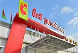 วัตสัน บิ๊กซี เชียงราย : WATSONS BIG C CHIANGRAI