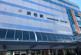 浜松駅に到着！