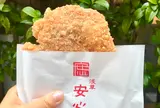 浅草安心や