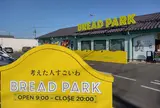 考えた人すごいわ ブレッドパーク所沢店