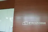 あべのハルカス美術館