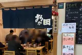 おか田