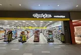薬 マツモトキヨシ 羽田エアポートガーデン店