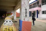 篠島保育園