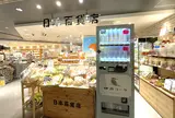 日本百貨店とうきょう グランスタ店