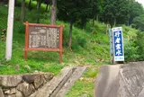 行者霊水