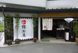 腰掛庵