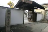 浄春寺
