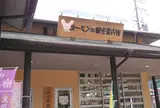 神河町観光交流センター