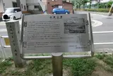 お蔭山跡