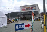 焼きガキ 大豊