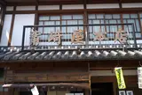 觜崎屋本店