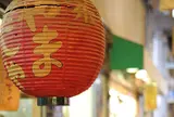 やまだしや【茶舗】