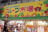フルーツ市場