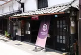 葡萄屋晴治郎