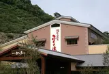 稲佐山温泉ふくの湯