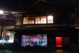 松倉邸