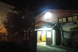 松の湯