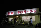 亀嘉