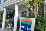 喫茶&軽食 クニッテル