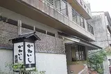 かねいし旅館