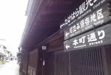 竹原町並み保存地区