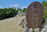 果報バンタ