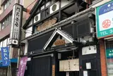 門前茶屋