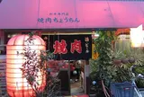 大阪 都島★ちょうちん