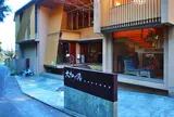 成田の命泉　大和の湯